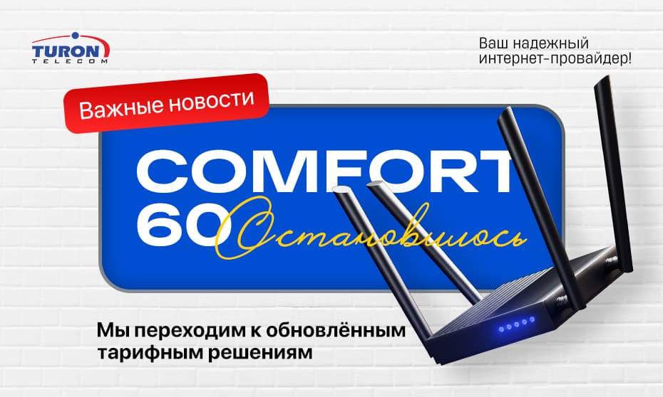 Уважаемые абоненты!