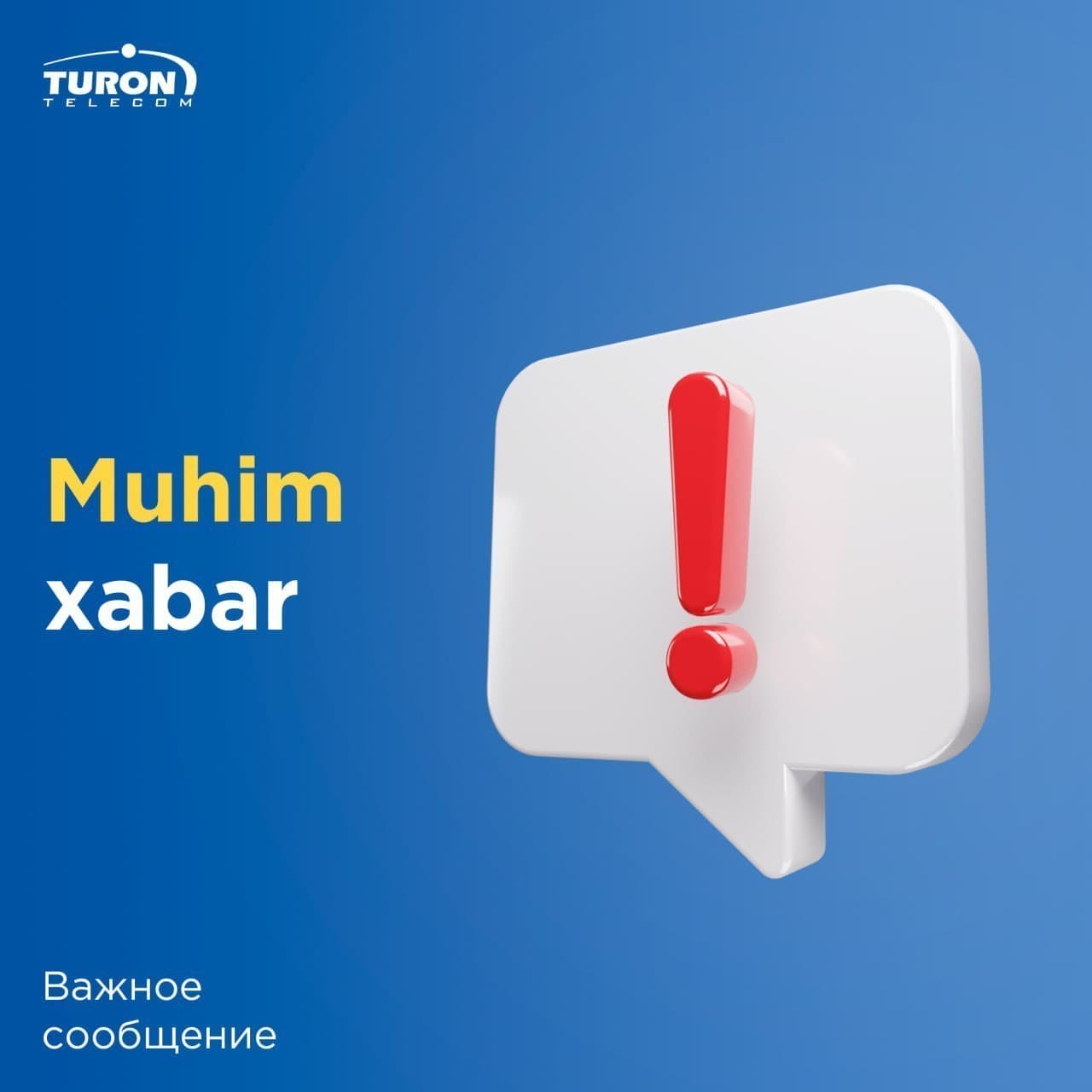Уважаемые абоненты компании Turon Telecom!